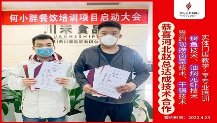 恭喜河北趙總簽約培訓(xùn)（現(xiàn)撈鹵菜，干鍋，烤魚，油燜龍蝦）