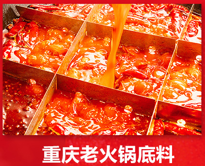 重慶火鍋底料批發(fā)：重慶老油火鍋底料和火鍋底料的區(qū)別？
